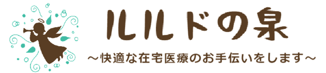 訪問看護　ルルドの泉